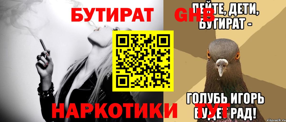 БУТИРАТ бутик Ессентуки