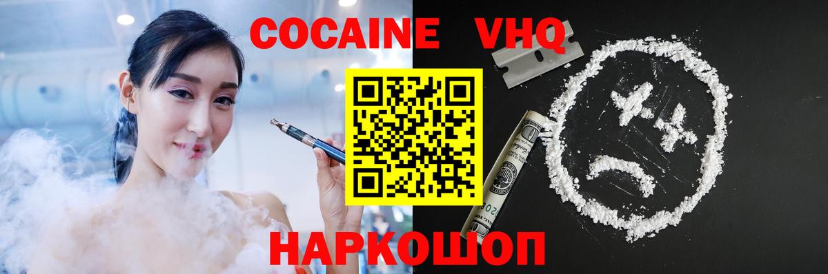 Кокаин FishScale Ессентуки