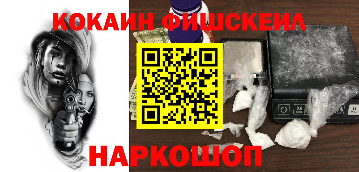 Кокаин FishScale  Вход с VPN  COCAIN Эквадор  Ессентуки 