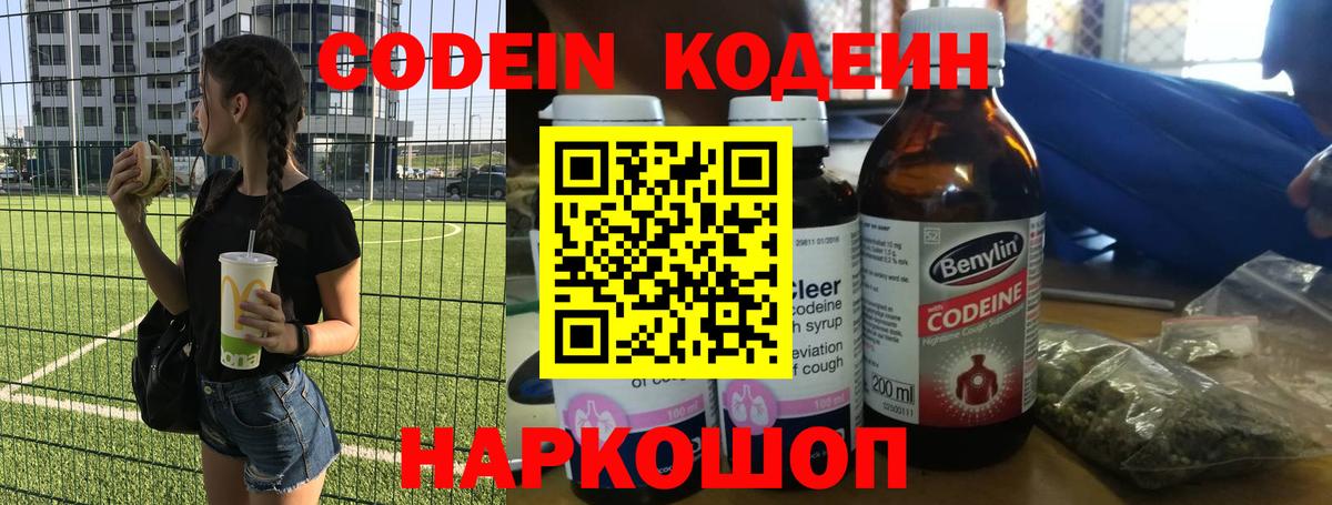 Кодеиновый сироп Lean напиток Lean (лин)  Кодеиновый сироп Lean Purple Drank  Ессентуки  Вход с VPN 