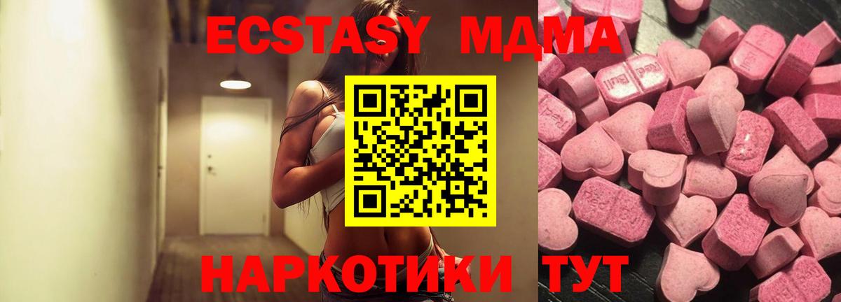 Экстази таблы  Вход с VPN  ЭКСТАЗИ MDMA  Ессентуки 