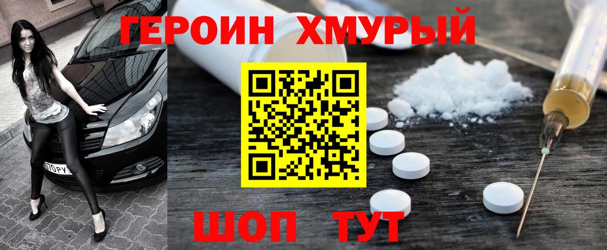 ГЕРОИН VHQ Ессентуки