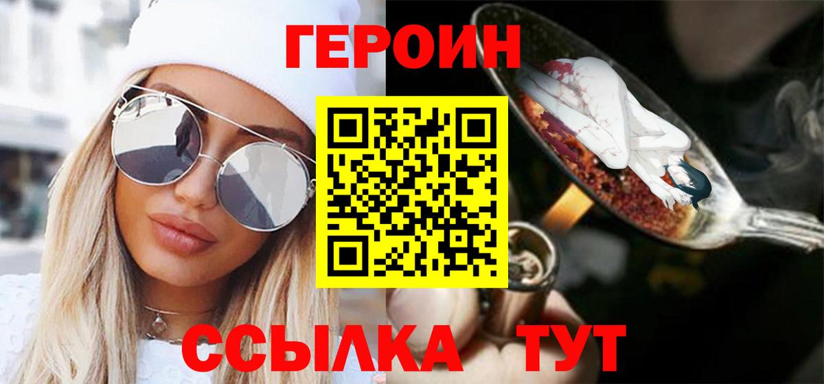 Ессентуки  ГЕРОИН Heroin  Вход с VPN 