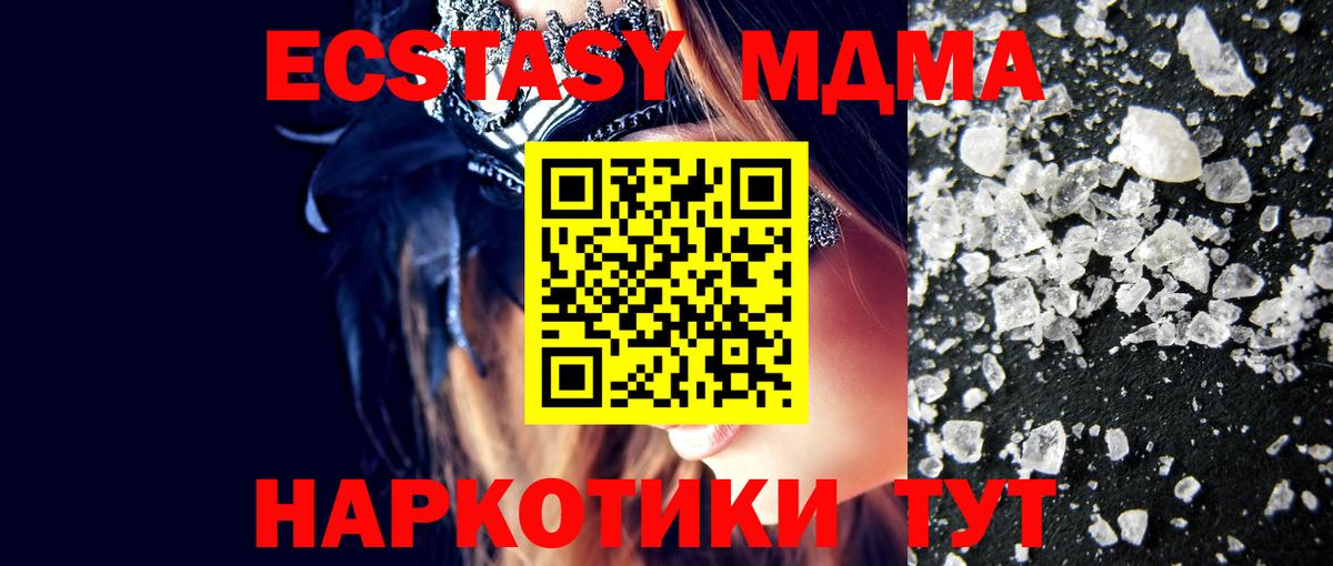 МДМА молли  MDMA кристаллы  Вход с VPN  МДМА  Ессентуки 