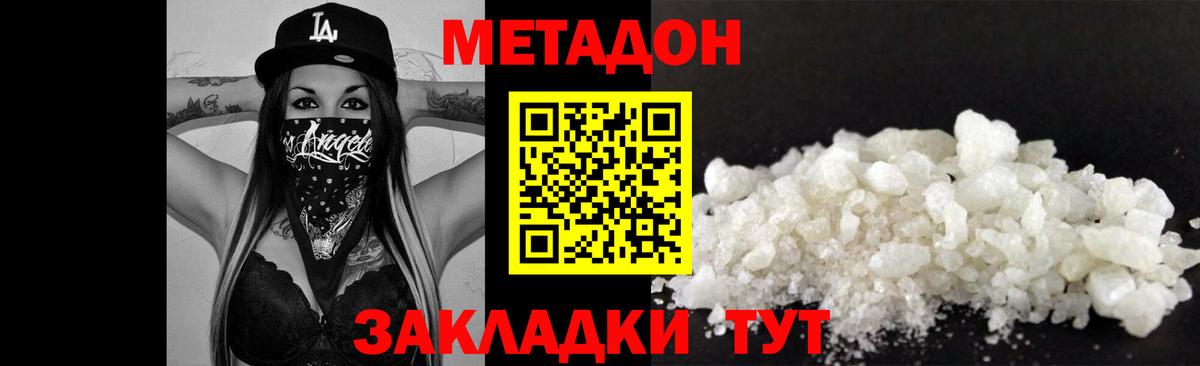 МЕТАДОН methadone  Вход с VPN  МЕТАДОН кристалл  Ессентуки 