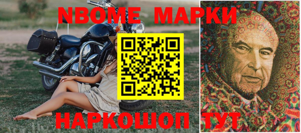 Марки 25I-NBOMe 1,8мг Ессентуки